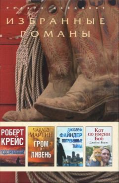 Роберт Крейс - Подозреваемый (в сокращении) - Читать 📖 Читать онлайн 👀 Читаемые книги читать онлайн бесплатно 🔥 booksread-online.com