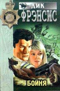 Дик Фрэнсис - Смерть на ипподроме (Кураж, Нерв) - Читать 📖 Читать онлайн 👀 Читаемые книги читать онлайн бесплатно 🔥 booksread-online.com