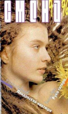 Флетчер Флора - Рука сатира - Читать 📖 Читать онлайн 👀 Читаемые книги читать онлайн бесплатно 🔥 booksread-online.com