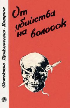 Бретт Холлидей - «Гринго» - Читать 📖 Читать онлайн 👀 Читаемые книги читать онлайн бесплатно 🔥 booksread-online.com
