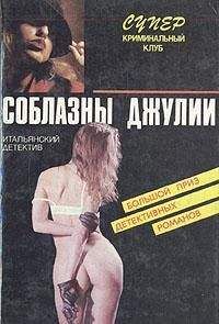 Рената Оливьери - Пикник с кровью - Читать 📖 Читать онлайн 👀 Читаемые книги читать онлайн бесплатно 🔥 booksread-online.com