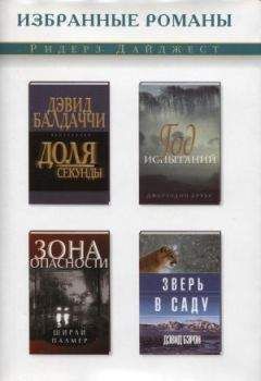 Шарли Палмер - Зона опасности - Читать | Читать онлайн | Читаемые книги читать онлайн бесплатно | booksread-online.com