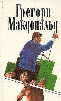 Грегори Макдональд - Сын Флетча - Читать 📖 Читать онлайн 👀 Читаемые книги читать онлайн бесплатно 🔥 booksread-online.com