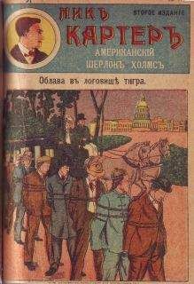 Издательство «Развлечение» - Облава в логовище тигра - Читать 📖 Читать онлайн 👀 Читаемые книги читать онлайн бесплатно 🔥 booksread-online.com