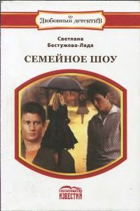 Светлана Бестужева-Лада - Рокировка - Читать 📖 Читать онлайн 👀 Читаемые книги читать онлайн бесплатно 🔥 booksread-online.com