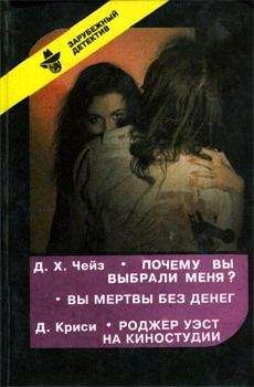 Джон Криси - Роджер Уэст на киностудии - Читать 📖 Читать онлайн 👀 Читаемые книги читать онлайн бесплатно 🔥 booksread-online.com