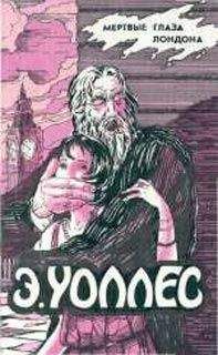 Эдгар Уоллес - Мелодия смерти - Читать 📖 Читать онлайн 👀 Читаемые книги читать онлайн бесплатно 🔥 booksread-online.com