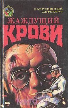 Томейдж Пауэлл - Жаждущий крови - Читать | Читать онлайн | Читаемые книги читать онлайн бесплатно | booksread-online.com