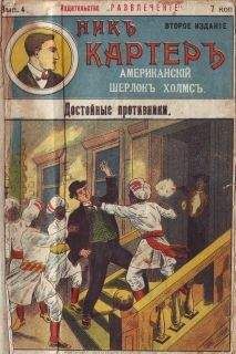 Издательство «Развлечение» - Достойные противники - Читать 📖 Читать онлайн 👀 Читаемые книги читать онлайн бесплатно 🔥 booksread-online.com