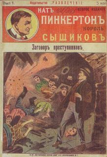 Издательство «Развлечение» - Заговор преступников - Читать | Читать онлайн | Читаемые книги читать онлайн бесплатно | booksread-online.com