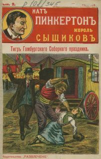 Издательство «Развлечение» - Тигр Гамбургского Соборного праздника - Читать 📖 Читать онлайн 👀 Читаемые книги читать онлайн бесплатно 🔥 booksread-online.com