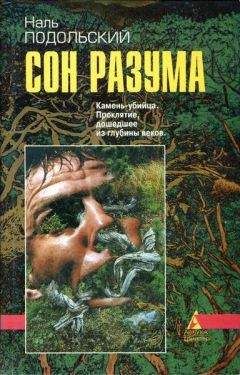 Наль Подольский - Сказка за сказкой - Читать 📖 Читать онлайн 👀 Читаемые книги читать онлайн бесплатно 🔥 booksread-online.com