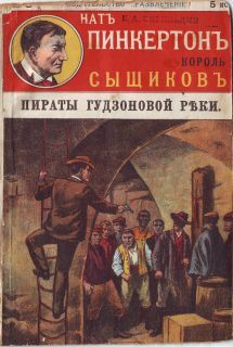 Издательство «Развлечение» - Пираты Гудзоновой реки - Читать 📖 Читать онлайн 👀 Читаемые книги читать онлайн бесплатно 🔥 booksread-online.com
