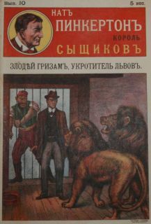 Издательство «Развлечение» - Злодей Гризам, укротитель львов - Читать 📖 Читать онлайн 👀 Читаемые книги читать онлайн бесплатно 🔥 booksread-online.com
