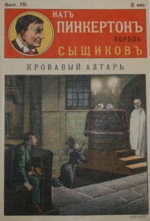 Издательство «Развлечение» - Кровавый алтарь - Читать 📖 Читать онлайн 👀 Читаемые книги читать онлайн бесплатно 🔥 booksread-online.com