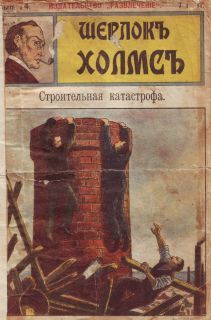 Издательство «Развлечение» - Строительная катастрофа - Читать 📖 Читать онлайн 👀 Читаемые книги читать онлайн бесплатно 🔥 booksread-online.com
