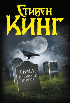 Стивен Кинг - Счастливый брак - Читать 📖 Читать онлайн 👀 Читаемые книги читать онлайн бесплатно 🔥 booksread-online.com