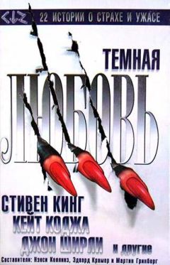 Дуглас Уинтер - Закольцованный ролик - Читать 📖 Читать онлайн 👀 Читаемые книги читать онлайн бесплатно 🔥 booksread-online.com