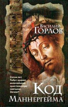 Василий Горлов - Код Маннергейма - Читать 📖 Читать онлайн 👀 Читаемые книги читать онлайн бесплатно 🔥 booksread-online.com
