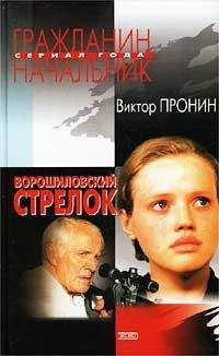 Виктор Пронин - Будет немножко больно (Женщина по средам) - Читать | Читать онлайн | Читаемые книги читать онлайн бесплатно | booksread-online.com