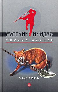 Михаил Зайцев - Наследник волхвов - Читать 📖 Читать онлайн 👀 Читаемые книги читать онлайн бесплатно 🔥 booksread-online.com