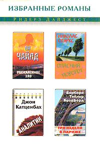 Джон Катценбах - Аналитик - Читать | Читать онлайн | Читаемые книги читать онлайн бесплатно | booksread-online.com