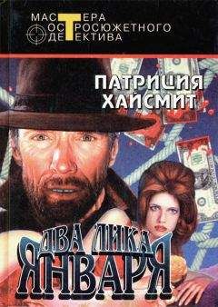 Патриция Хайсмит - Рассказы - Читать 📖 Читать онлайн 👀 Читаемые книги читать онлайн бесплатно 🔥 booksread-online.com