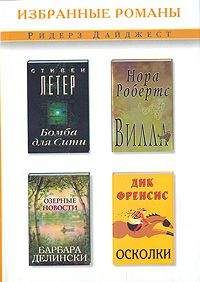 Стивен Летер - Бомба для Сити (сокращ. Readers Digest) - Читать 📖 Читать онлайн 👀 Читаемые книги читать онлайн бесплатно 🔥 booksread-online.com