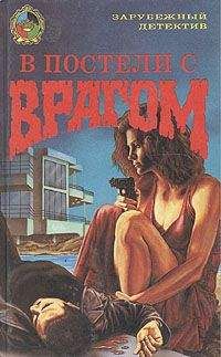 Нэнси Прайс - В постели с врагом - Читать | Читать онлайн | Читаемые книги читать онлайн бесплатно | booksread-online.com