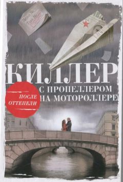 Алексей Тарновицкий - Киллер с пропеллером на мотороллере - Читать 📖 Читать онлайн 👀 Читаемые книги читать онлайн бесплатно 🔥 booksread-online.com