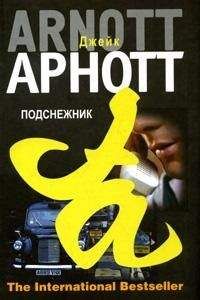 Джейк Арнотт - Подснежник - Читать 📖 Читать онлайн 👀 Читаемые книги читать онлайн бесплатно 🔥 booksread-online.com