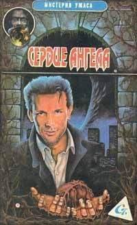 Вильям Хортсберг - Сердце Ангела - Читать 📖 Читать онлайн 👀 Читаемые книги читать онлайн бесплатно 🔥 booksread-online.com