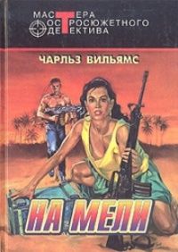 Чарльз Вильямс - Девушка с холмов - Читать 📖 Читать онлайн 👀 Читаемые книги читать онлайн бесплатно 🔥 booksread-online.com
