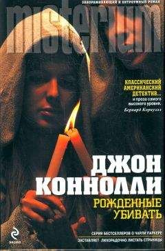 Джон Коннолли - Рожденные убивать - Читать 📖 Читать онлайн 👀 Читаемые книги читать онлайн бесплатно 🔥 booksread-online.com