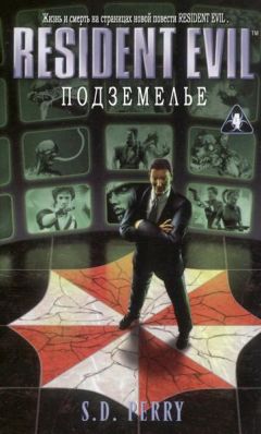 Стефани Перри - Подземелье - Читать 📖 Читать онлайн 👀 Читаемые книги читать онлайн бесплатно 🔥 booksread-online.com