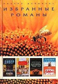 Джеймс Паттерсон - Переступить черту (сокращ.) - Читать 📖 Читать онлайн 👀 Читаемые книги читать онлайн бесплатно 🔥 booksread-online.com