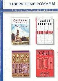 Робин Кук - Токсин (в сокращении) - Читать 📖 Читать онлайн 👀 Читаемые книги читать онлайн бесплатно 🔥 booksread-online.com
