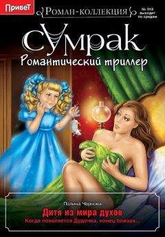 Полина Чернова - Дитя из мира духов - Читать | Читать онлайн | Читаемые книги читать онлайн бесплатно | booksread-online.com