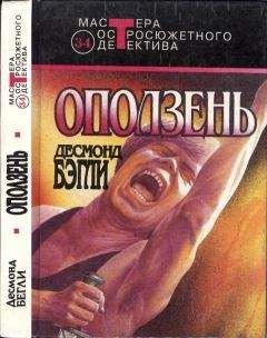 Десмонд Бэгли - Оползень (Сборник) - Читать 📖 Читать онлайн 👀 Читаемые книги читать онлайн бесплатно 🔥 booksread-online.com