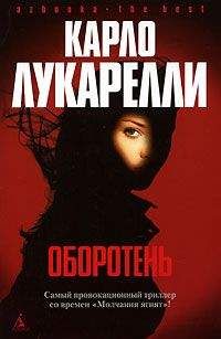 Карло Лукарелли - День за днем - Читать 📖 Читать онлайн 👀 Читаемые книги читать онлайн бесплатно 🔥 booksread-online.com