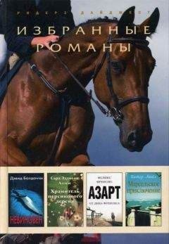 Дэвид Балдаччи - Невиновен (в сокращении) - Читать 📖 Читать онлайн 👀 Читаемые книги читать онлайн бесплатно 🔥 booksread-online.com