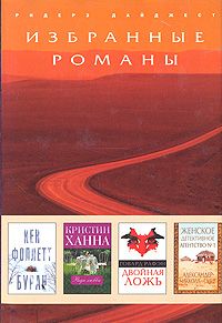 Говард Рафэн - Двойная ложь - Читать 📖 Читать онлайн 👀 Читаемые книги читать онлайн бесплатно 🔥 booksread-online.com
