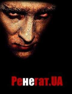 Сергей Гордеев - Ренегат.UA - Читать 📖 Читать онлайн 👀 Читаемые книги читать онлайн бесплатно 🔥 booksread-online.com
