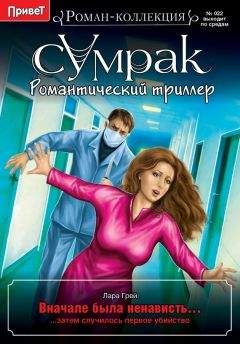 Лара Грей - Вначале была ненависть… - Читать 📖 Читать онлайн 👀 Читаемые книги читать онлайн бесплатно 🔥 booksread-online.com
