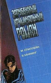Виктор Каннинг - Письма Скорпиона - Читать 📖 Читать онлайн 👀 Читаемые книги читать онлайн бесплатно 🔥 booksread-online.com