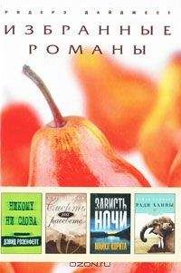 Майкл Корита - Зависть ночи - Читать 📖 Читать онлайн 👀 Читаемые книги читать онлайн бесплатно 🔥 booksread-online.com
