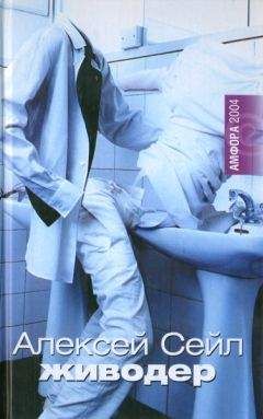 Алексей Сейл - Живодер - Читать 📖 Читать онлайн 👀 Читаемые книги читать онлайн бесплатно 🔥 booksread-online.com