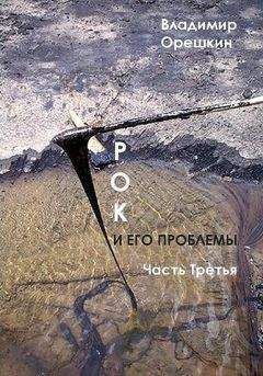 Владимир Орешкин - Перпендикулярный мир - Читать | Читать онлайн | Читаемые книги читать онлайн бесплатно | booksread-online.com
