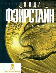 Линда Фэйрстайн - Мертвечина - Читать 📖 Читать онлайн 👀 Читаемые книги читать онлайн бесплатно 🔥 booksread-online.com