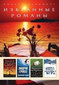 Джозеф Файндер - Жесткая игра - Читать 📖 Читать онлайн 👀 Читаемые книги читать онлайн бесплатно 🔥 booksread-online.com